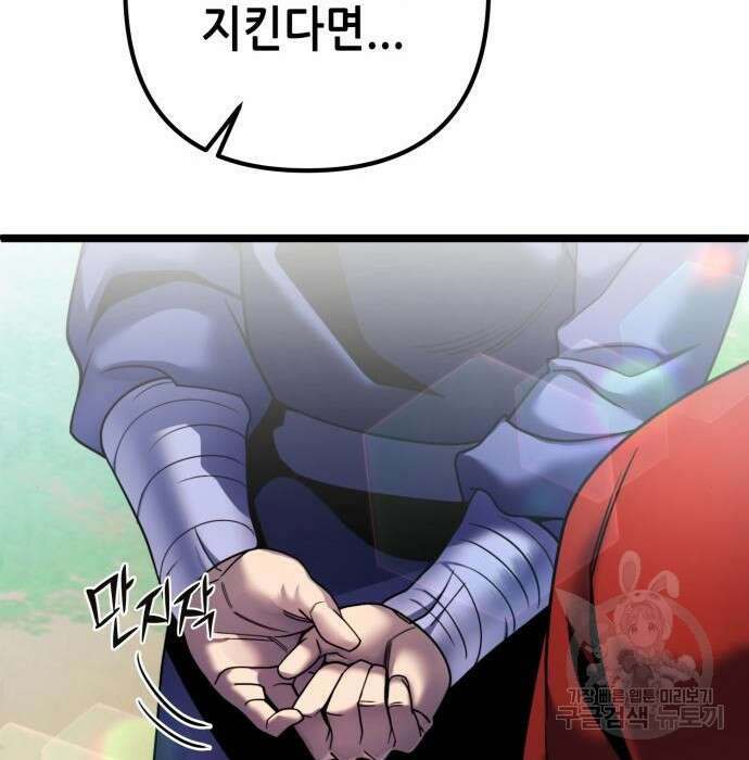 하북팽가 막내아들 73화 95