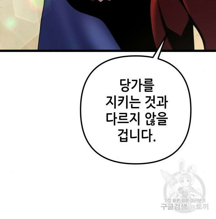 하북팽가 막내아들 73화 96