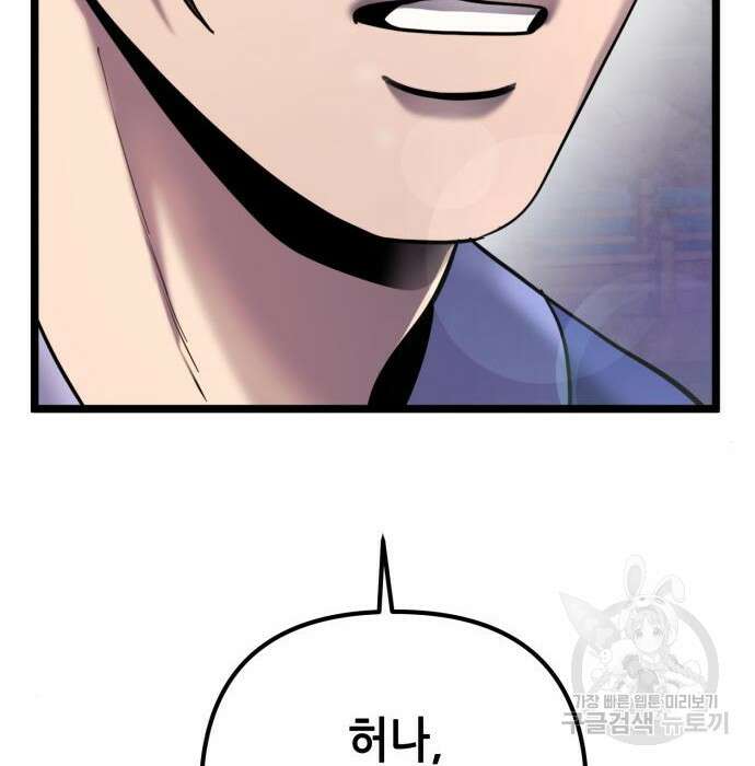 하북팽가 막내아들 73화 98