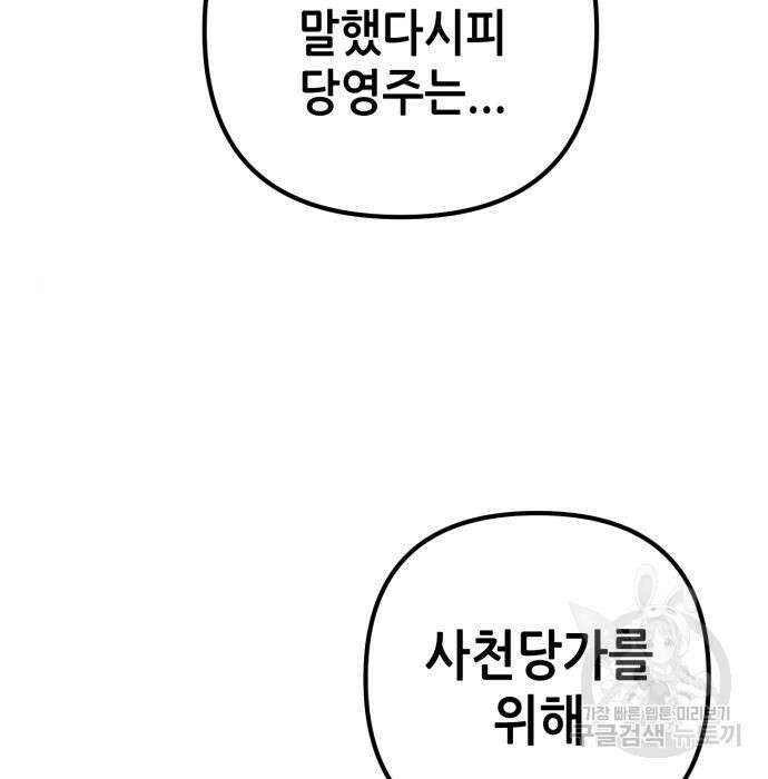 하북팽가 막내아들 73화 99