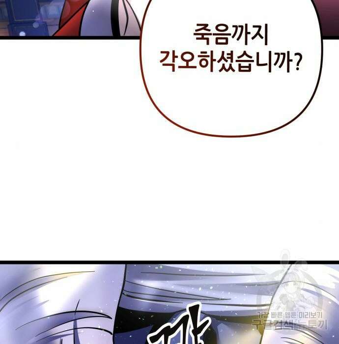 하북팽가 막내아들 73화 101