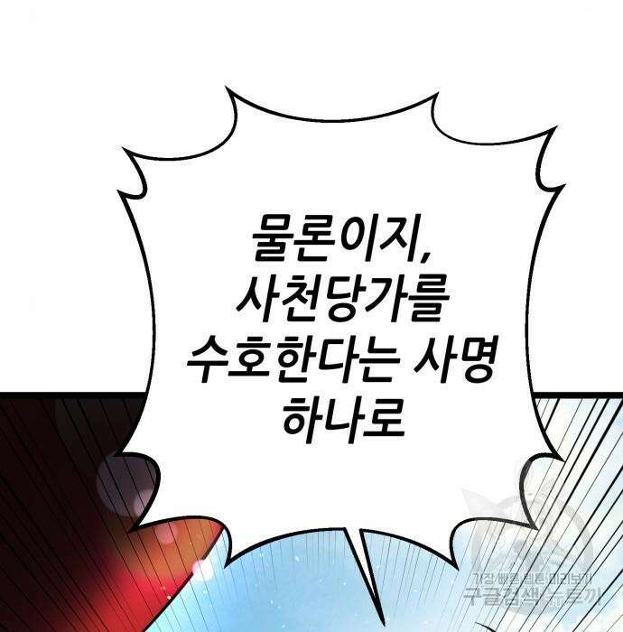 하북팽가 막내아들 73화 103