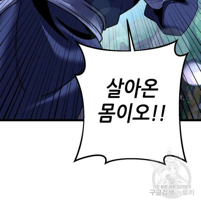 하북팽가 막내아들 73화 105