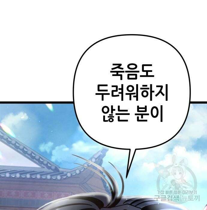 하북팽가 막내아들 73화 107