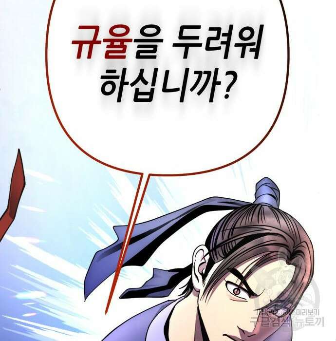 하북팽가 막내아들 73화 110