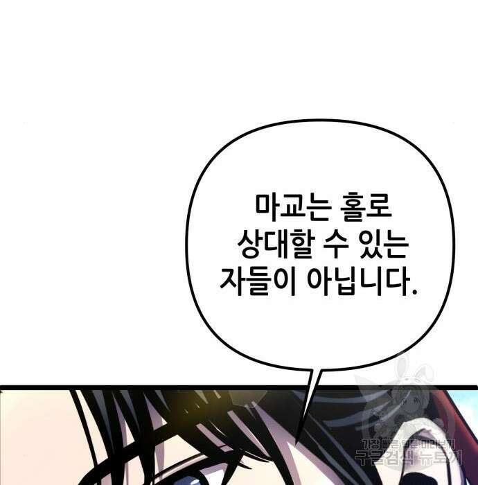 하북팽가 막내아들 73화 114