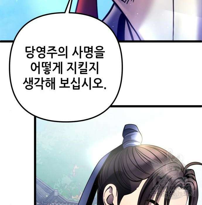 하북팽가 막내아들 73화 116
