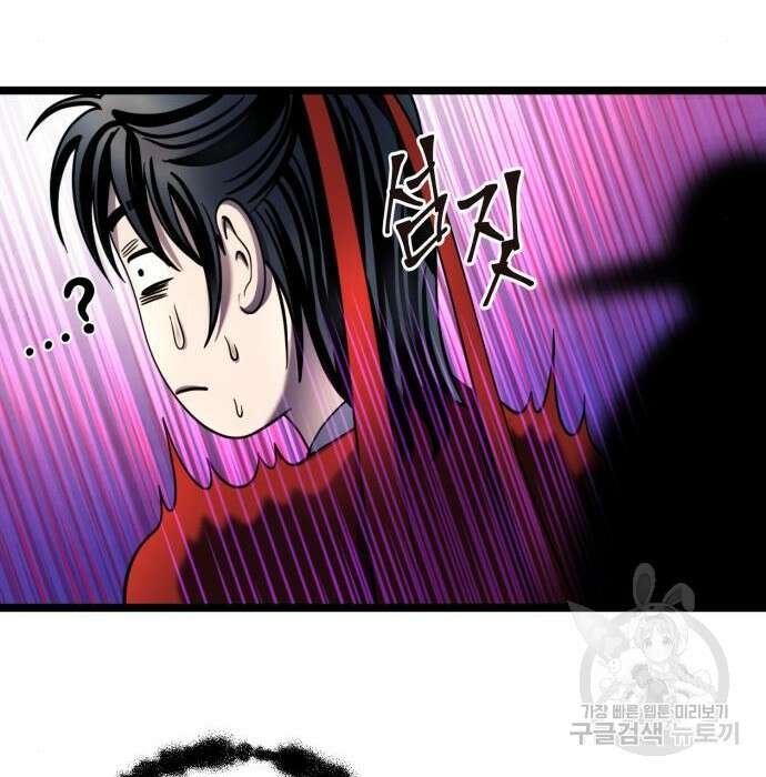 하북팽가 막내아들 73화 119