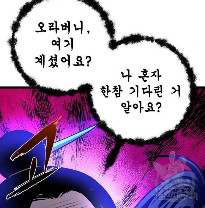 하북팽가 막내아들 73화 120