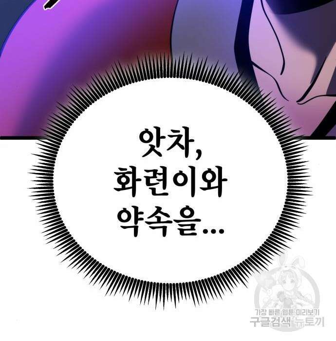 하북팽가 막내아들 73화 122