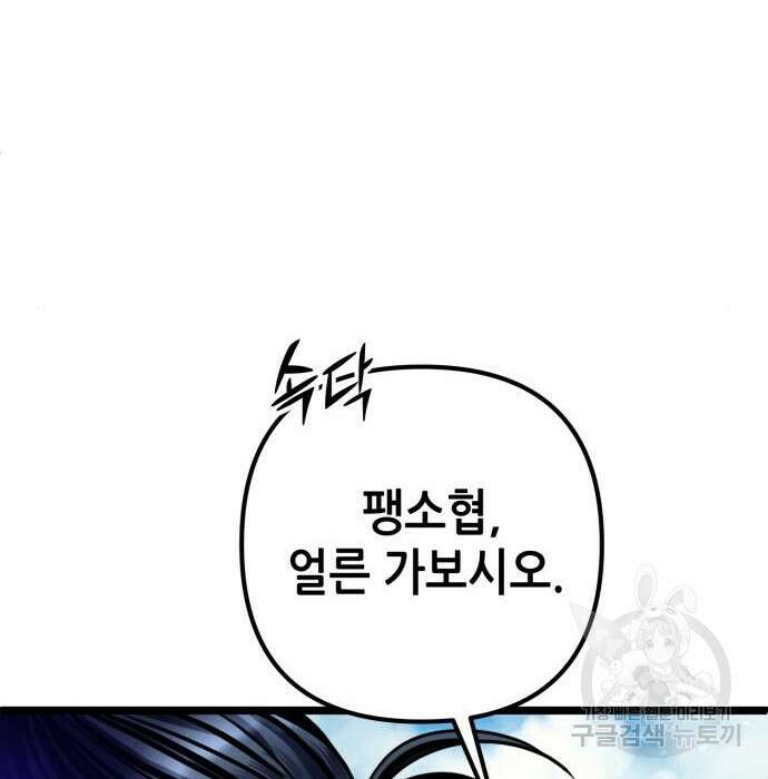 하북팽가 막내아들 73화 123