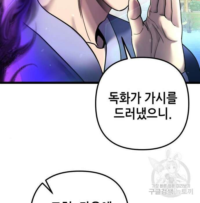 하북팽가 막내아들 73화 125