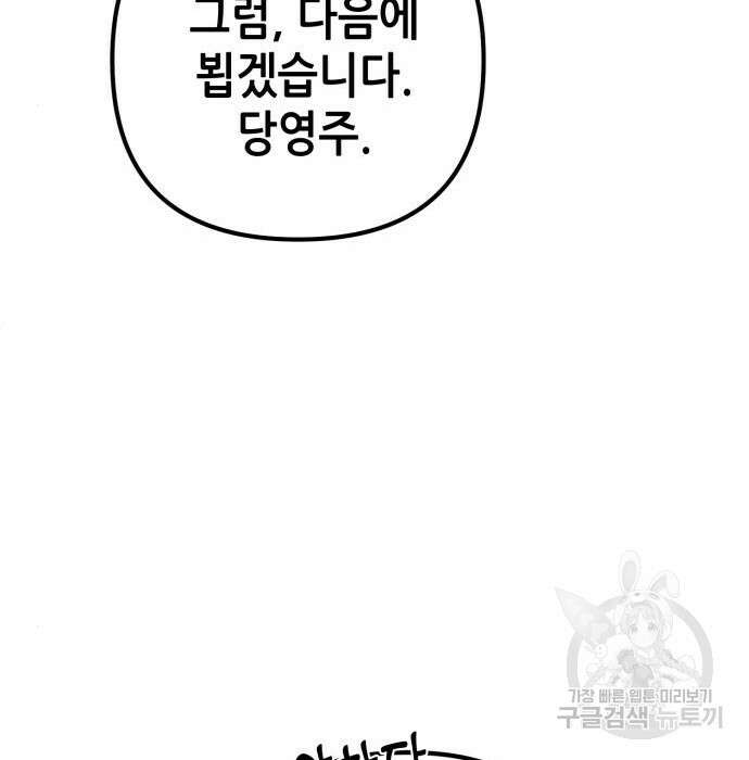 하북팽가 막내아들 73화 126