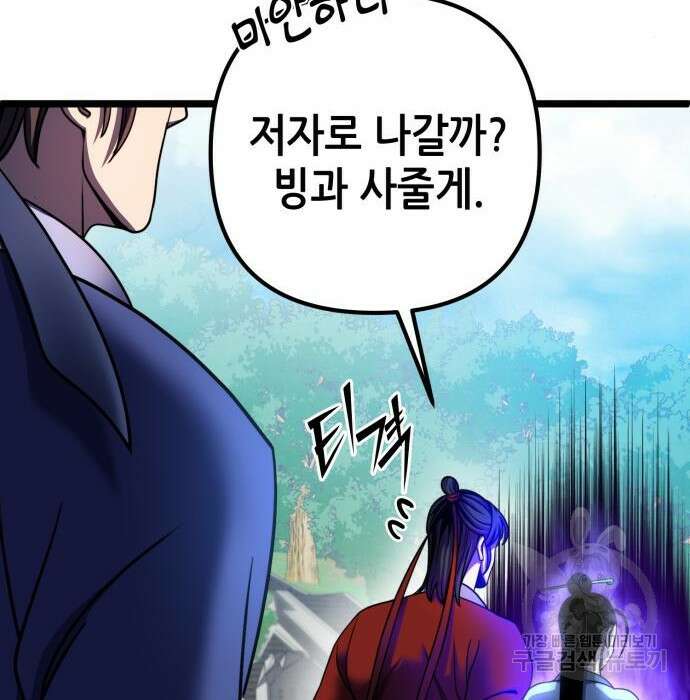 하북팽가 막내아들 73화 127
