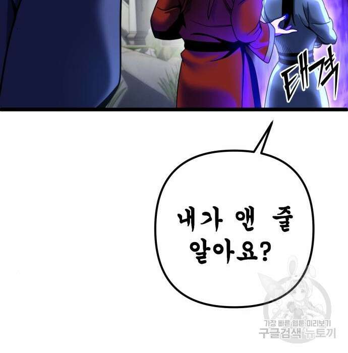 하북팽가 막내아들 73화 128