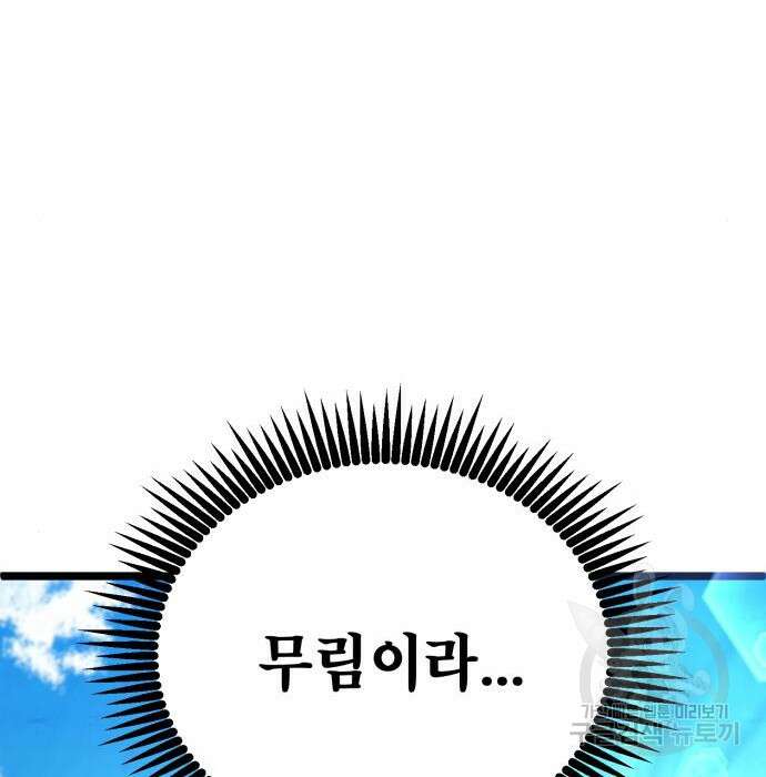 하북팽가 막내아들 73화 129