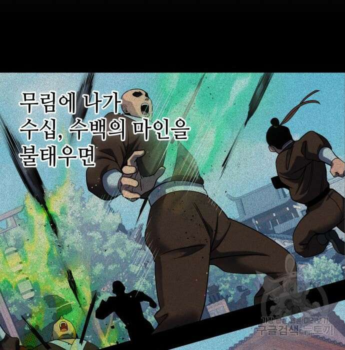 하북팽가 막내아들 73화 134