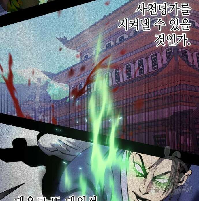 하북팽가 막내아들 73화 135