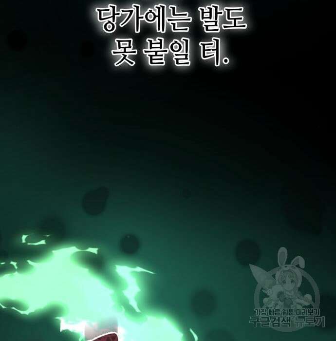 하북팽가 막내아들 73화 138