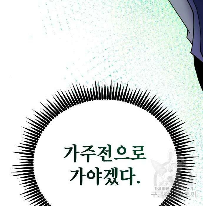 하북팽가 막내아들 73화 148