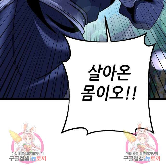 하북팽가 막내아들 73화 150