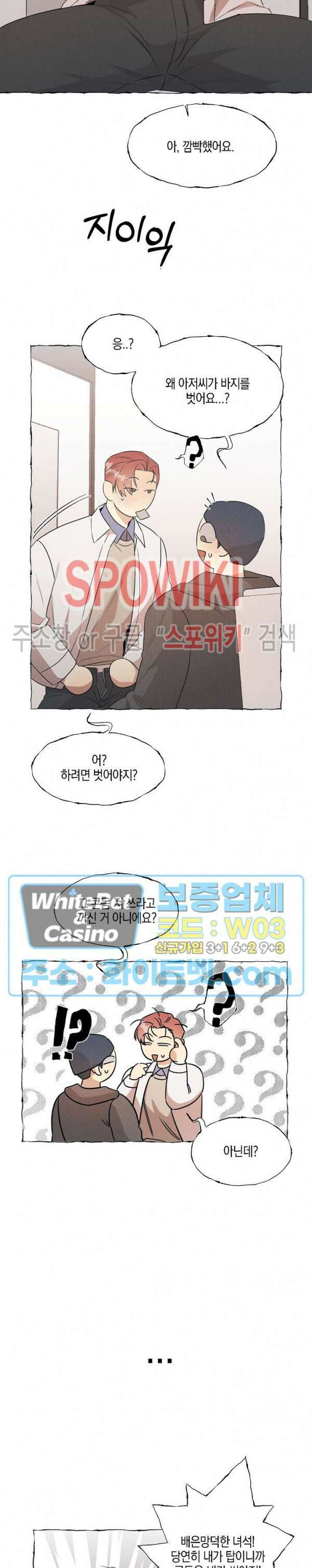 버터플라이 트랩 외전 3화 최종화 2