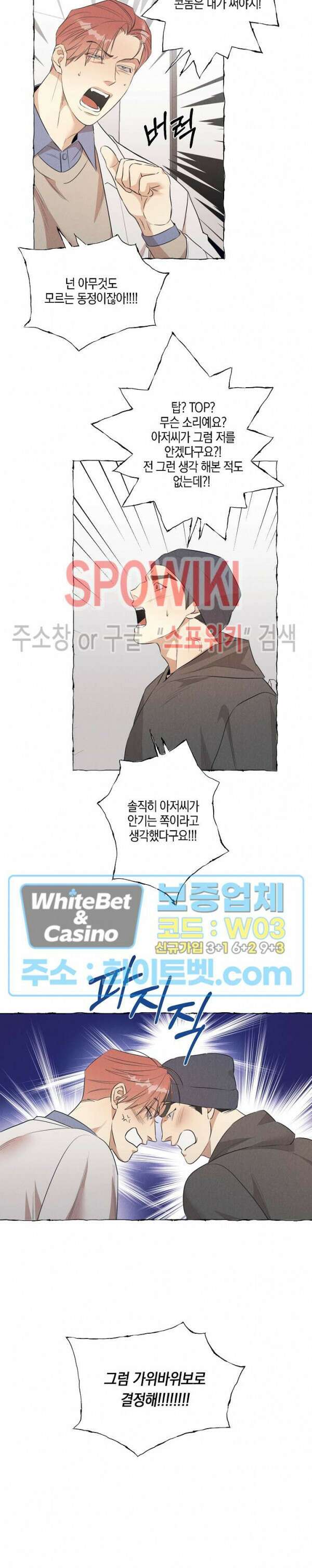 버터플라이 트랩 외전 3화 최종화 3