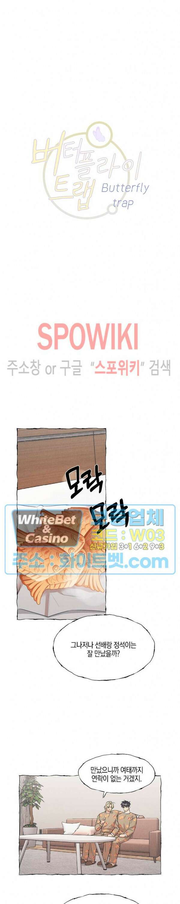 버터플라이 트랩 외전 3화 최종화 4
