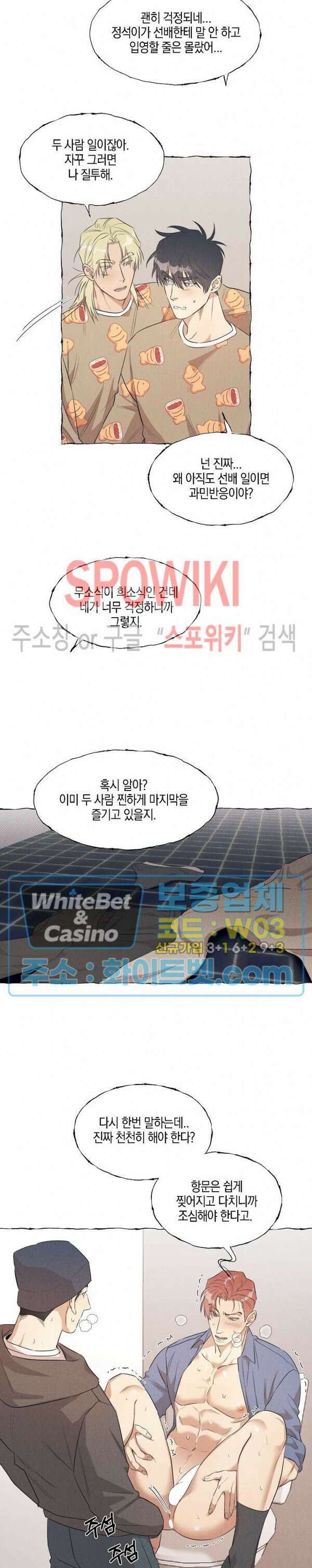 버터플라이 트랩 외전 3화 최종화 5