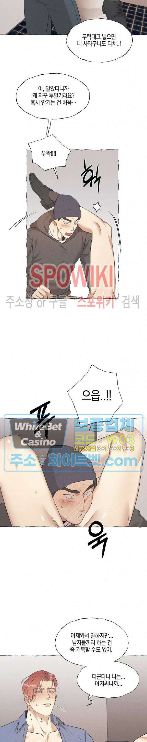 버터플라이 트랩 외전 3화 최종화 6