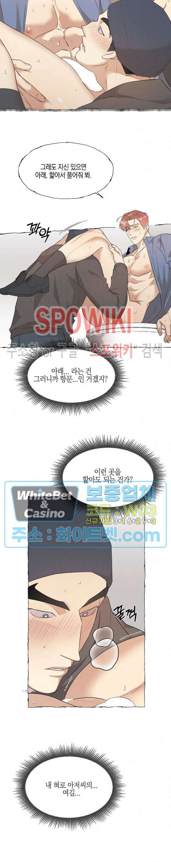버터플라이 트랩 외전 3화 최종화 7