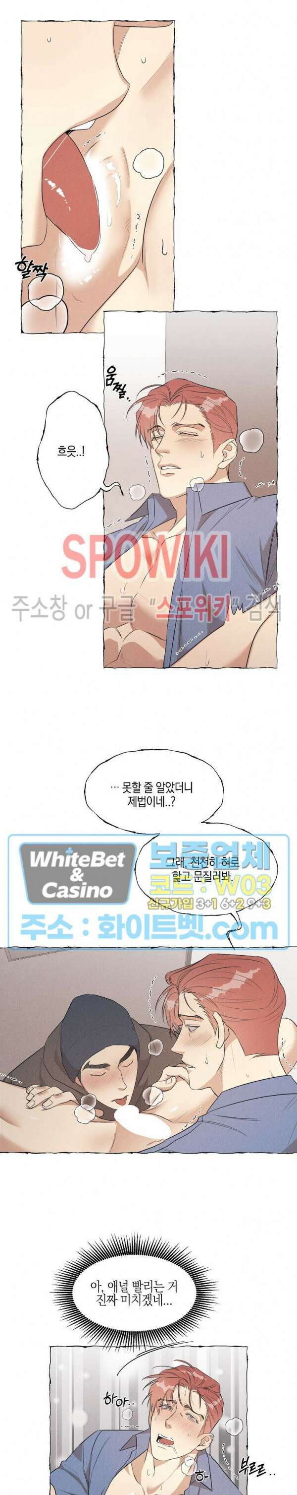 버터플라이 트랩 외전 3화 최종화 8