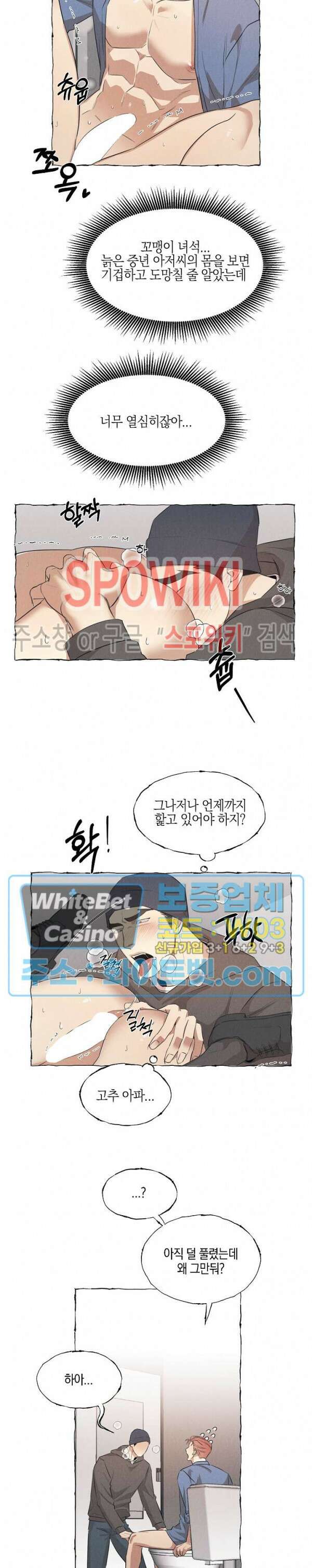 버터플라이 트랩 외전 3화 최종화 9