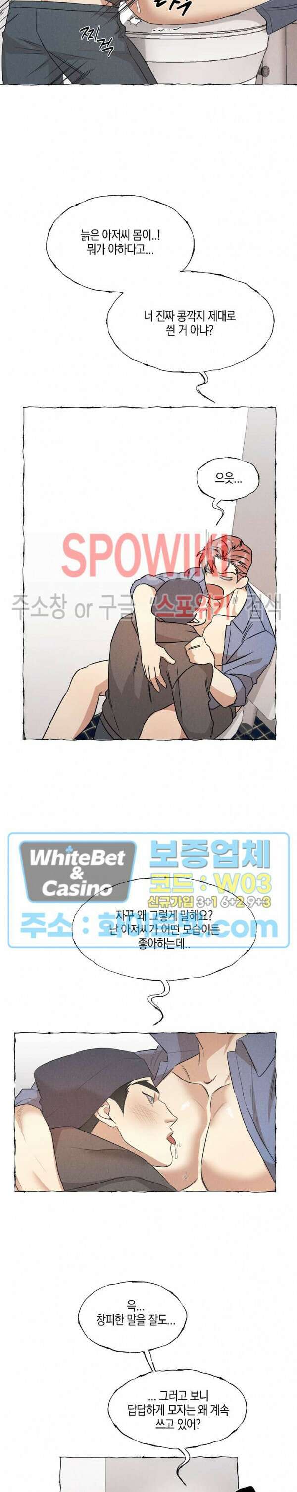 버터플라이 트랩 외전 3화 최종화 14