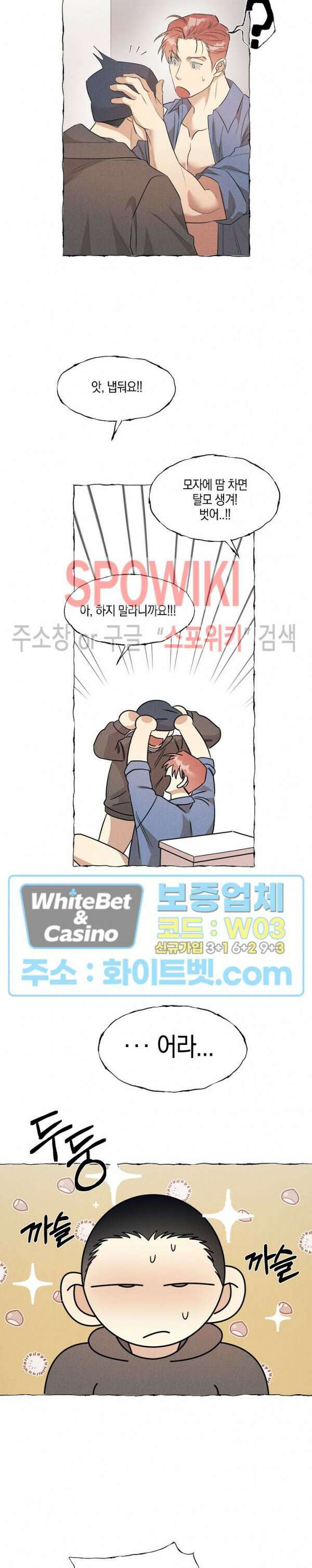 버터플라이 트랩 외전 3화 최종화 15