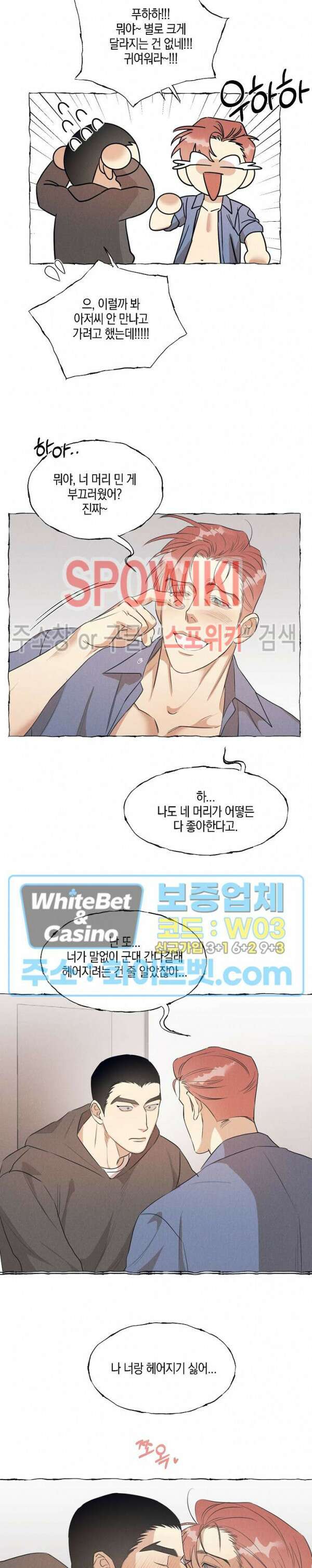 버터플라이 트랩 외전 3화 최종화 16