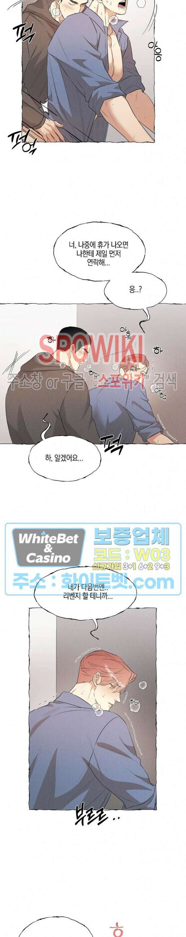 버터플라이 트랩 외전 3화 최종화 19