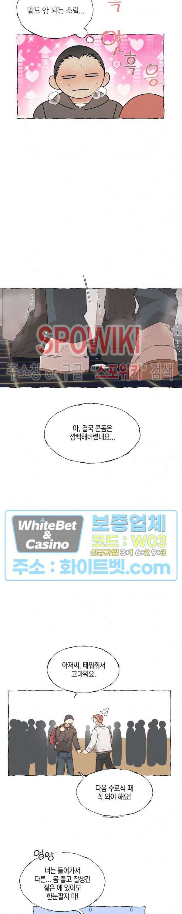 버터플라이 트랩 외전 3화 최종화 20