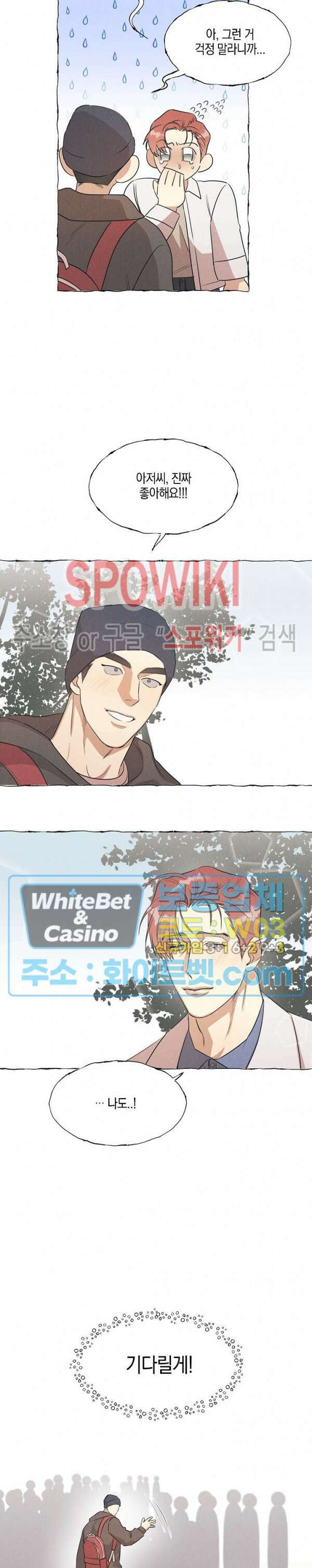 버터플라이 트랩 외전 3화 최종화 21