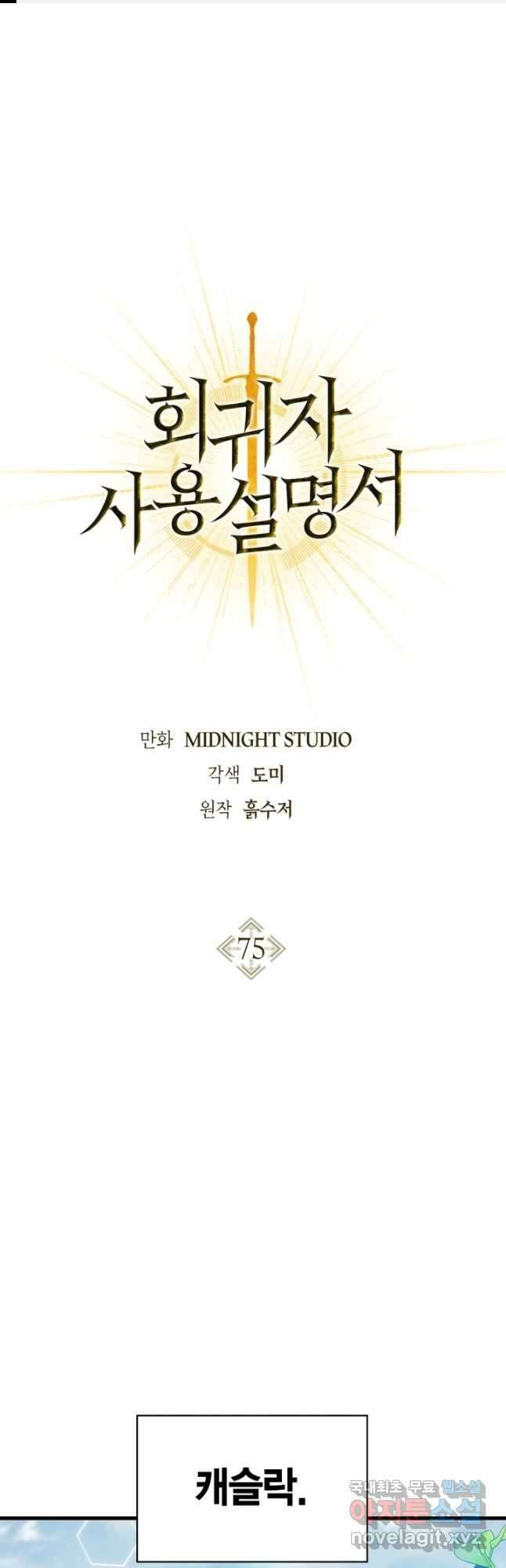 회귀자 사용설명서 75화 1