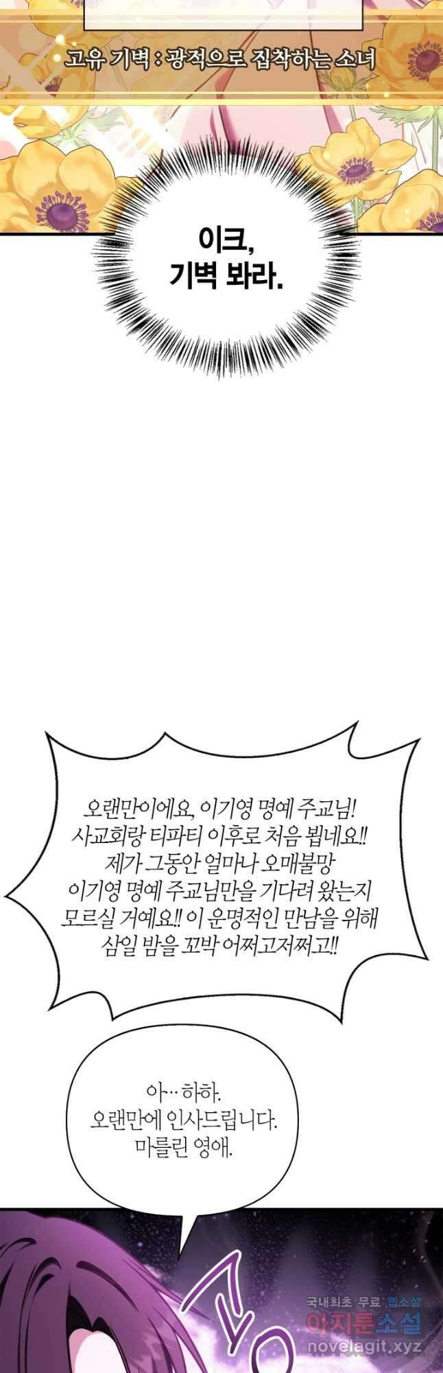 회귀자 사용설명서 75화 4