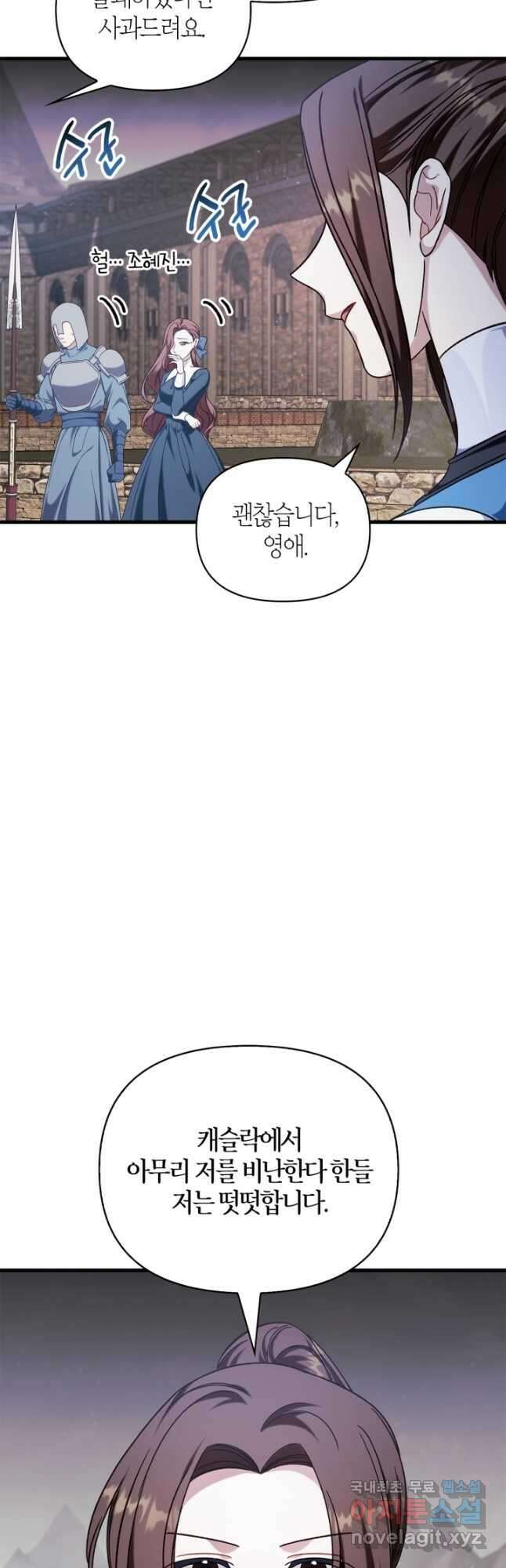 회귀자 사용설명서 75화 11