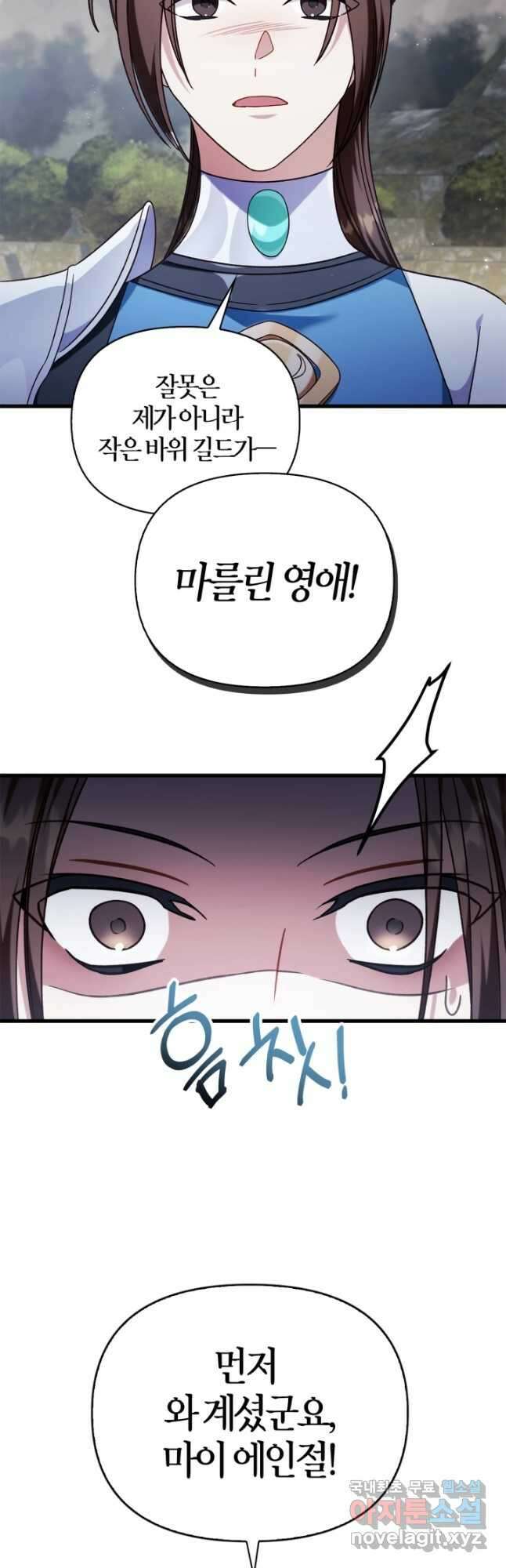 회귀자 사용설명서 75화 12