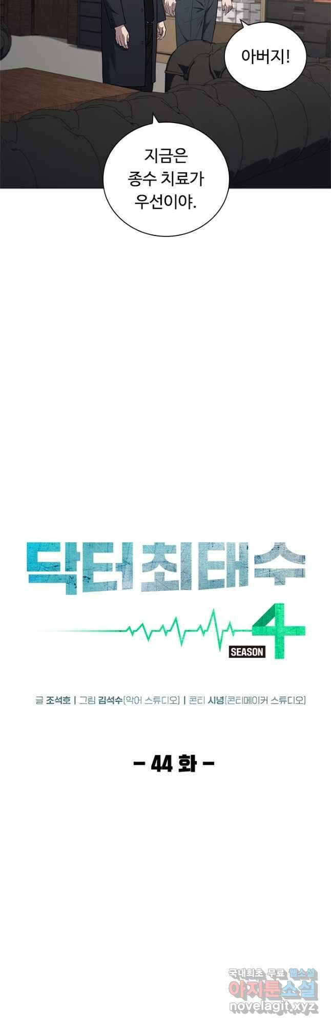 닥터 최태수 시즌4 44화 6
