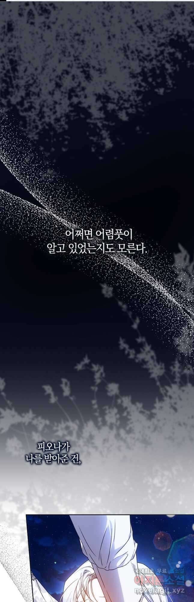 내 남자 주인공의 아내가 되었다 70화(시즌 2 마지막 화) 1