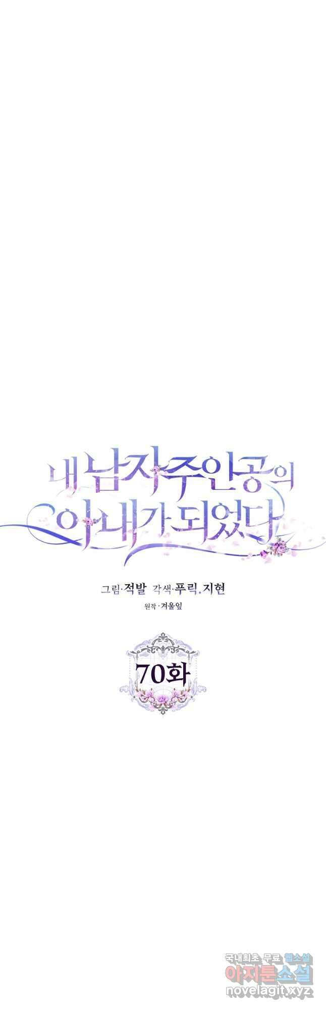 내 남자 주인공의 아내가 되었다 70화(시즌 2 마지막 화) 6