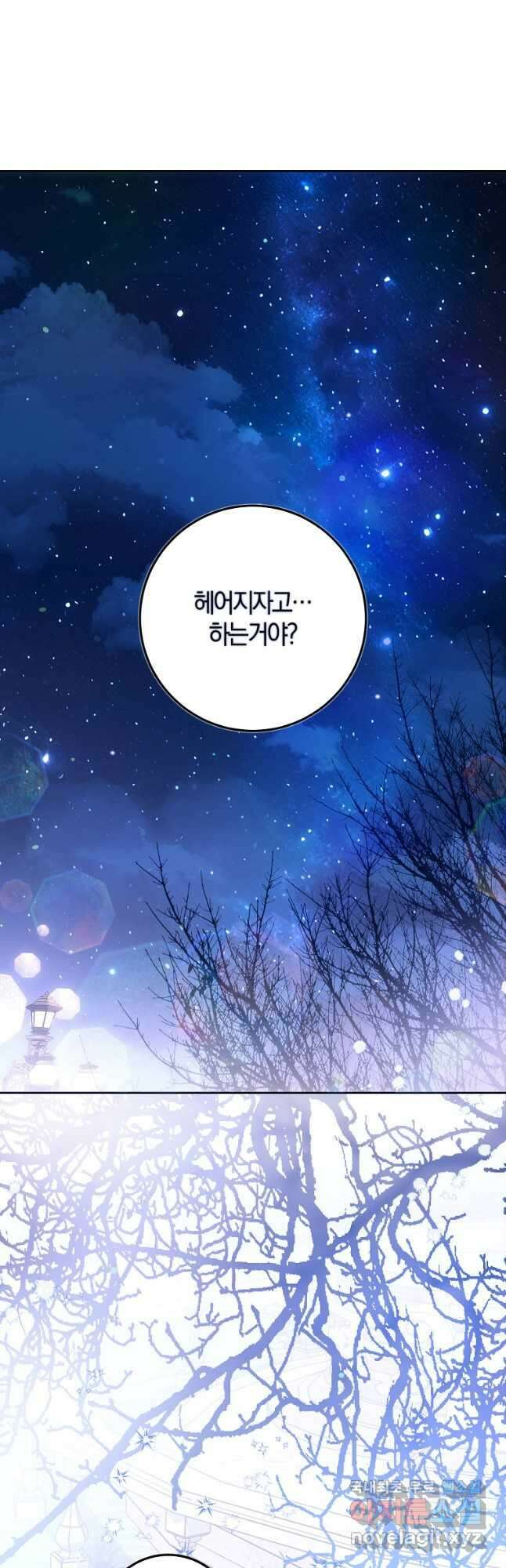 내 남자 주인공의 아내가 되었다 70화(시즌 2 마지막 화) 7