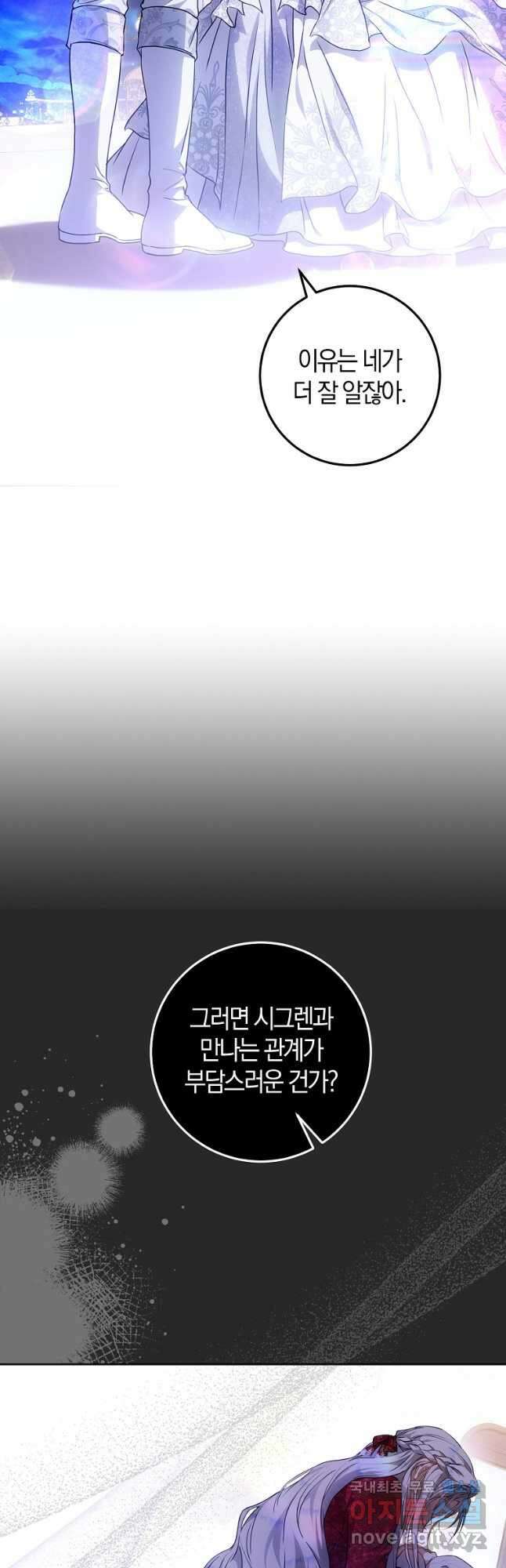 내 남자 주인공의 아내가 되었다 70화(시즌 2 마지막 화) 9