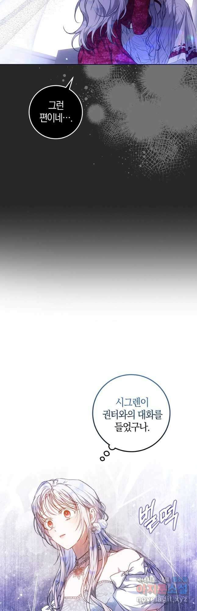 내 남자 주인공의 아내가 되었다 70화(시즌 2 마지막 화) 10