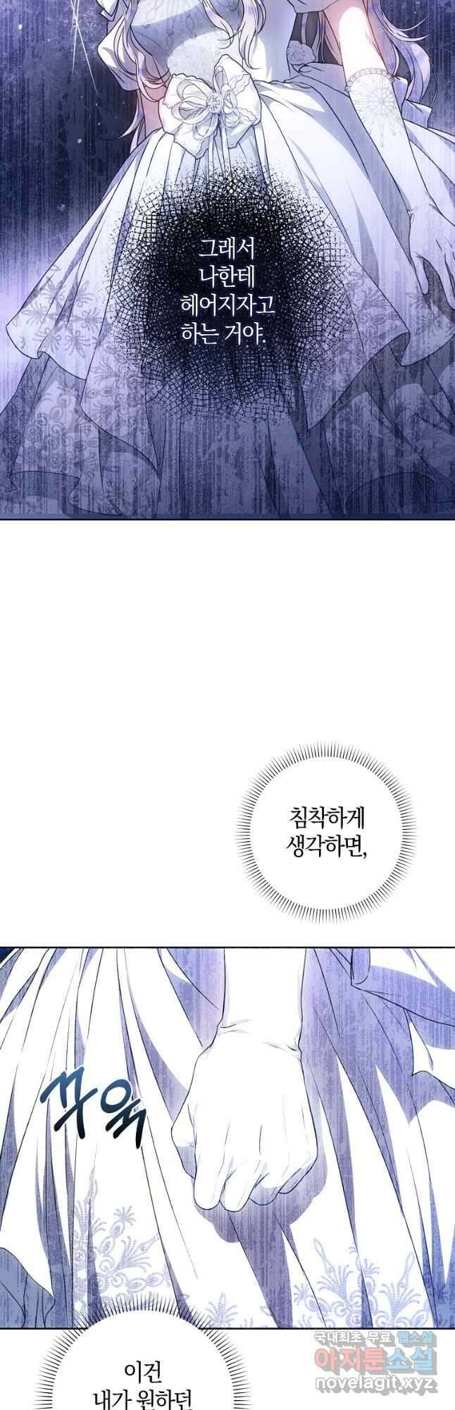내 남자 주인공의 아내가 되었다 70화(시즌 2 마지막 화) 11